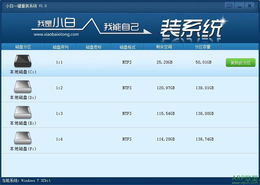 小白一键重装系统不支持WINdows7,一键重装系统win7旗舰版免激活