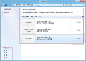 怎么修改windows8系统语言包