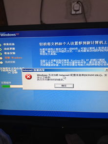 重装系统 windows未正确装载,Windows未正确装载？教你轻松重装系统解决故障