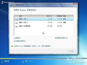 硬盘windows7系统安装步骤, 准备工作