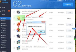 怎么在windows7系统删除办公软件,Windows 7系统下删除办公软件的详细步骤