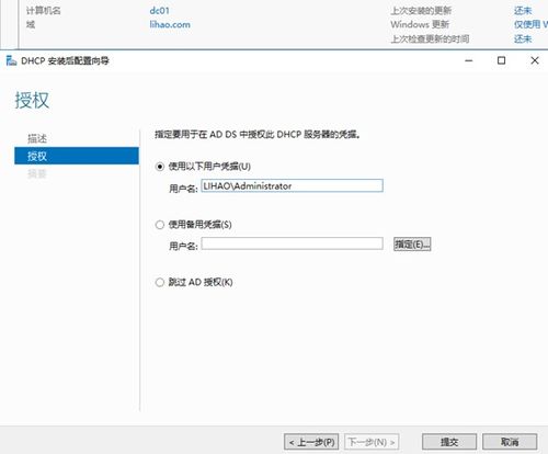 装windows7系统dhcp,Windows 7系统安装过程中DHCP配置详解