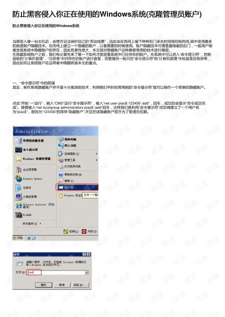 微软windows系统被黑客入侵,微软Windows系统遭遇黑客入侵，网络安全面临严峻挑战