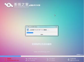 系统之家windows7安装教程, Windows 7系统安装教程