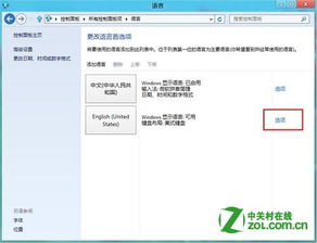 怎么换windows8系统语言包,如何更换Windows 8系统语言包