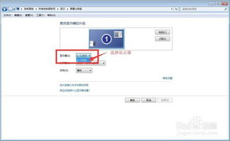 怎么修改windows7系统的屏幕分辨率,Windows 7系统屏幕分辨率修改指南