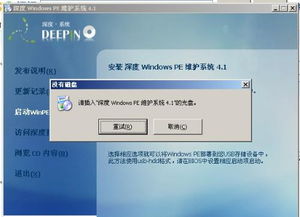 怎么从深度转回windows系统,如何从深度转回Windows系统