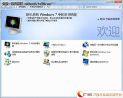 属于windows7系统工具的是,提升性能与安全性的利器