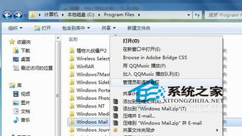 在windows7系统中找到邮箱,Windows 7系统中查找和设置邮箱的详细步骤