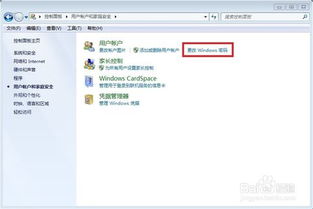 怎么更改windows系统密码