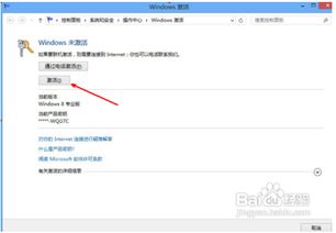 新笔记本系统如何激活windows8,新笔记本系统激活Windows 8全攻略