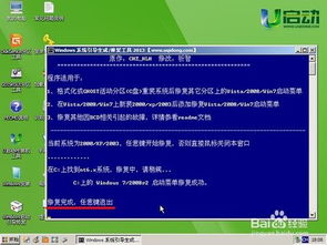 怎样用u盘修复windows系统,如何使用U盘修复Windows系统