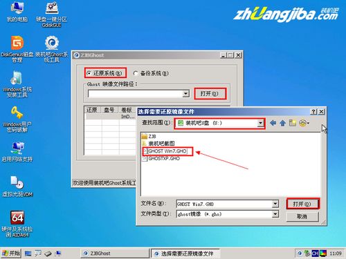 装windows7系统教程u盘安装