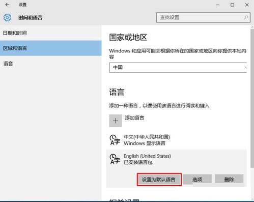 怎么让windows10系统变成英文版