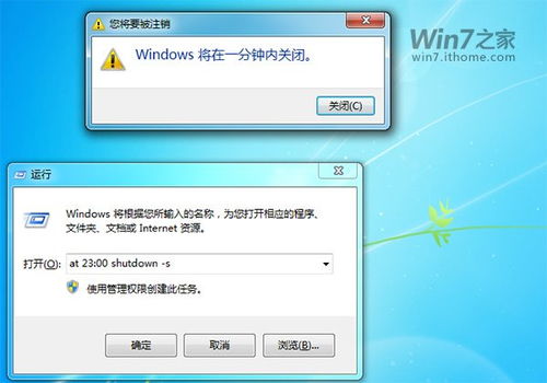 系统windows7自动关机,Windows 7系统自动关机设置详解