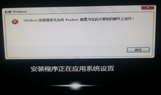 重装系统无法将windows配置,重装系统无法将Windows配置在此计算机硬件上运行的原因及解决方