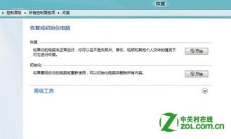 怎么恢复电脑windows8系统,如何恢复电脑Windows 8系统