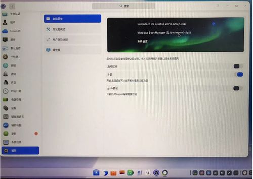 统信与windows双系统,完美融合，轻松切换