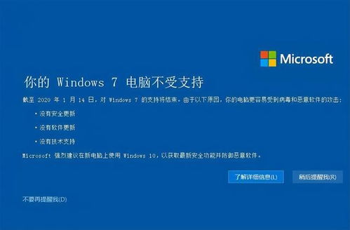 系统不再支持windows7,影响与应对策略