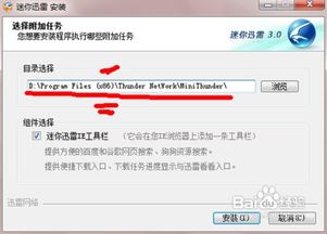 迅雷安装windows7系统,迅雷安装Windows 7系统全攻略