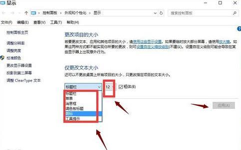 怎样修改windows10系统的字体大小