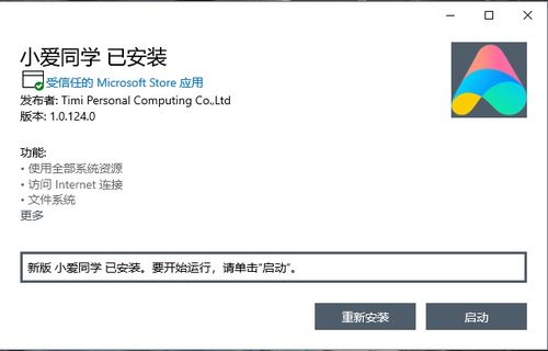 小爱同学安装windows系统,小爱同学Windows系统安装指南