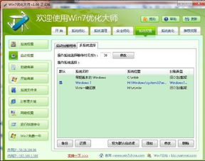 双系统怎么默认开机windows系统时间,双系统默认开机Windows系统时间设置教程