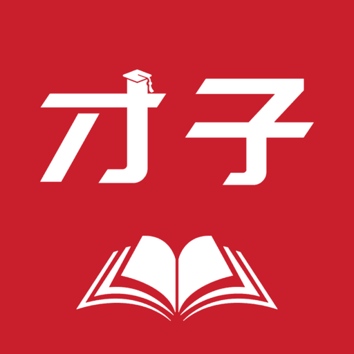 才子阅读 