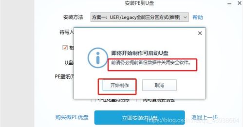 微pe制作启动盘刷windows系统教程,危险的windows