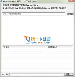 flv文件下载