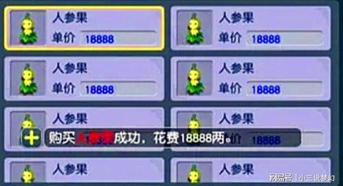 梦幻西游人参果价格