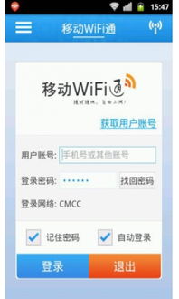 移动wifi安卓系统,畅享无线生活