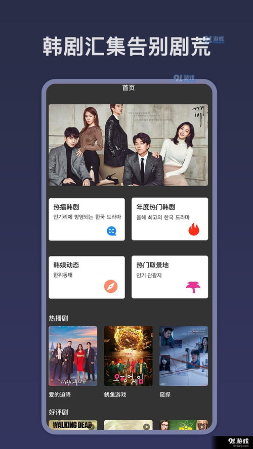韩剧tvapp安卓系统,安卓用户专属的韩剧追剧神器
