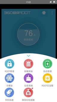 安卓系统root优化,root优化全攻略