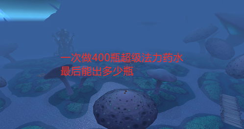 超级法力药水
