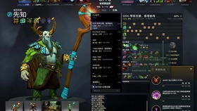 dota先知出装
