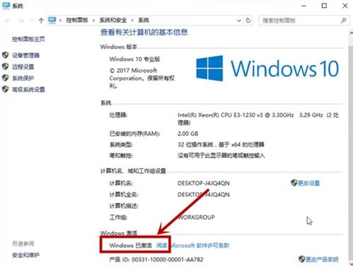 小白WINDOWS7系统激活,轻松解锁系统功能