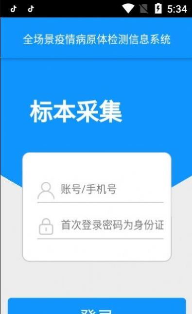 安卓系统移动核酸采集app,便捷高效的健康守护利器