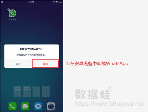 安卓系统可以用whatsapp,Android用户如何利用WhatsApp轻松实现跨平台沟通体验