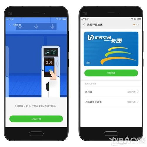 安卓系统 北京公交卡,便捷出行新体验