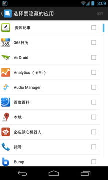 安卓系统是否可以隐藏app,揭秘隐藏应用的多重方法与技巧