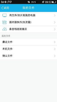 安卓系统qq传的文件,高效沟通新体验