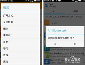 删除安卓android系统自带apk,安全卸载与注意事项