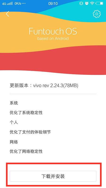 vivo手机升级安卓系统7.0,轻松实现安卓7.0系统升级