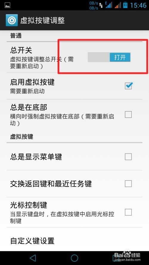 安卓系统下面的按键更改,安卓系统按键驱动与自定义功能键设置技巧