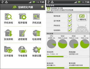 优化安卓手机系统的软件,揭秘顶尖手机系统软件
