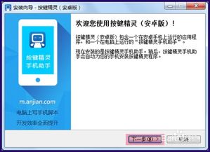 按键精灵安装安卓系统,按键精灵助力安卓系统操作革新