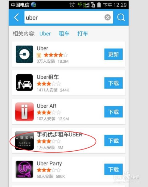 安卓系统怎么下载优步,轻松下载并使用优步