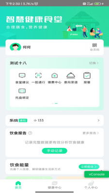 交通食堂订餐系统安卓app,安卓APP打造智慧食堂新体验