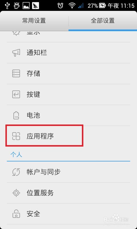 安卓系统配置application,深入解析Application模块的奥秘